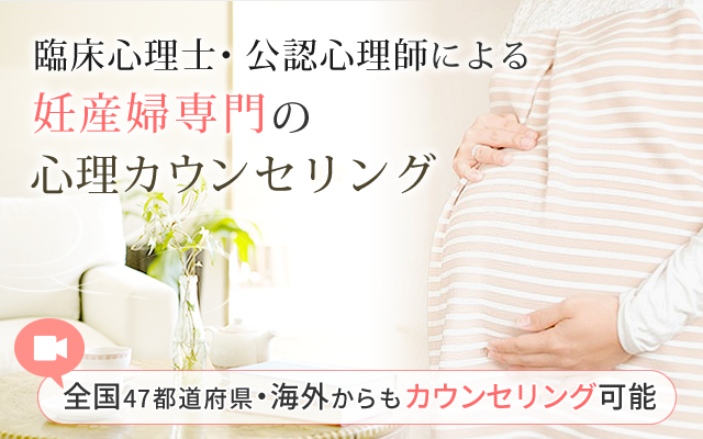 妊産婦専門カウンセリング